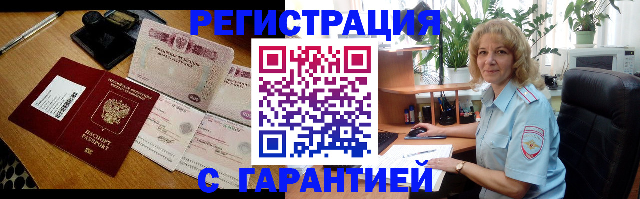 прописка штамп в Аргуне