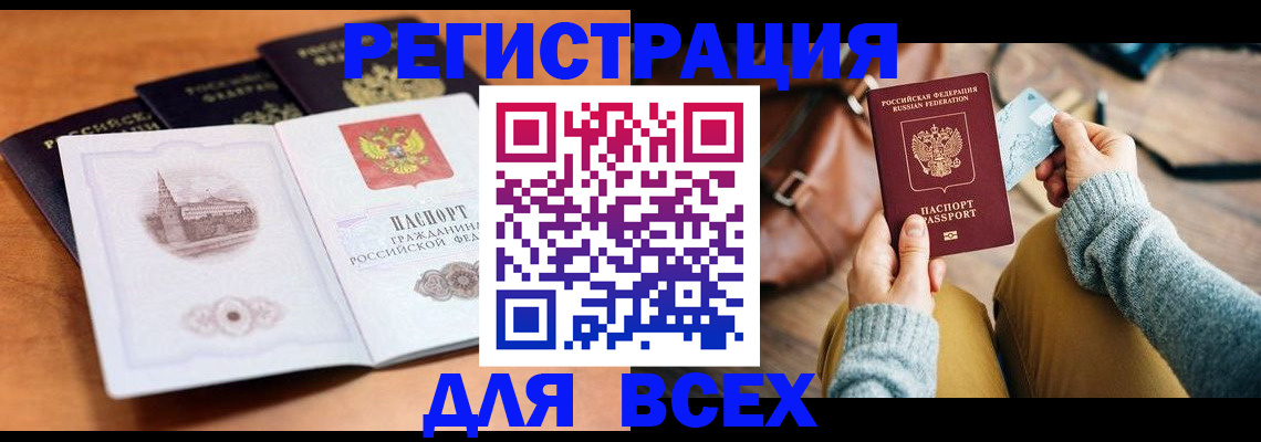 прописка 2025 в Аргуне