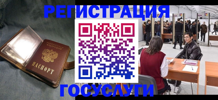 прописка ребенка в Аргуне