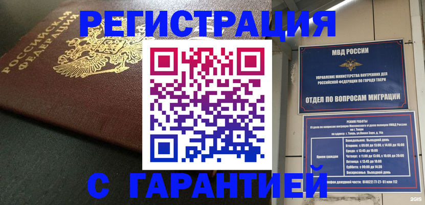 прописка гарантия в Аргуне