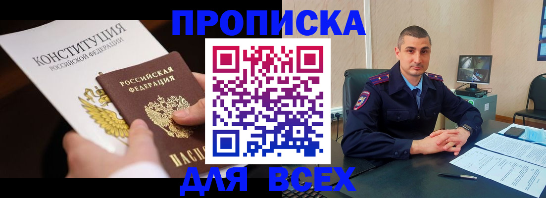 прописка в Аргуне