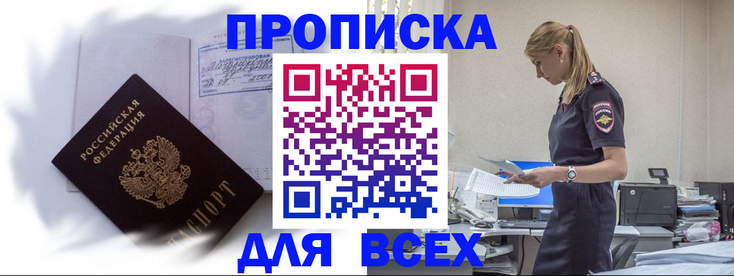 временная регистрация надежно в Аргуне
