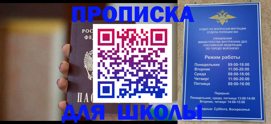 прописка ребенка в Аргуне