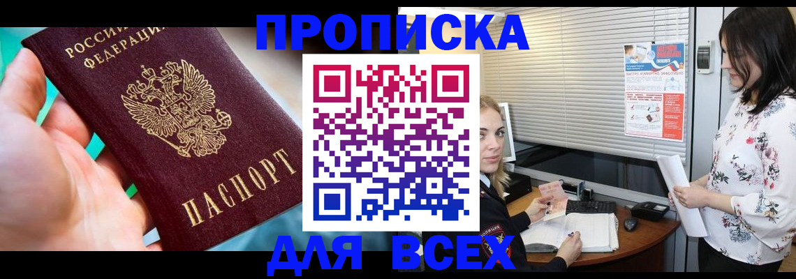 временная регистрация надежно в Аргуне