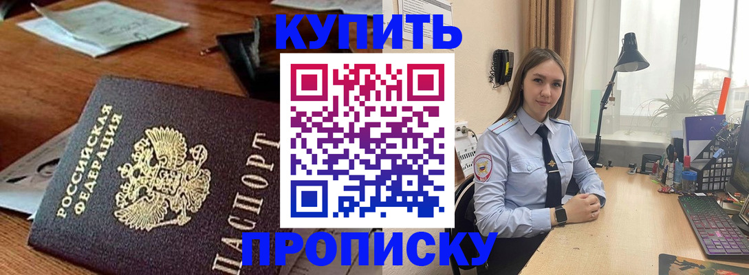 прописка в Аргуне