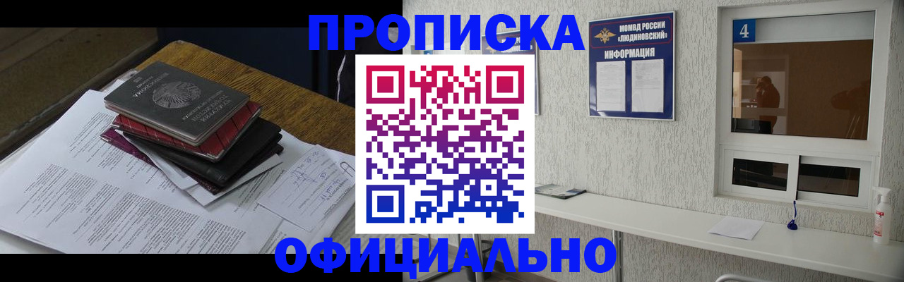 прописка для военкомата в Аргуне