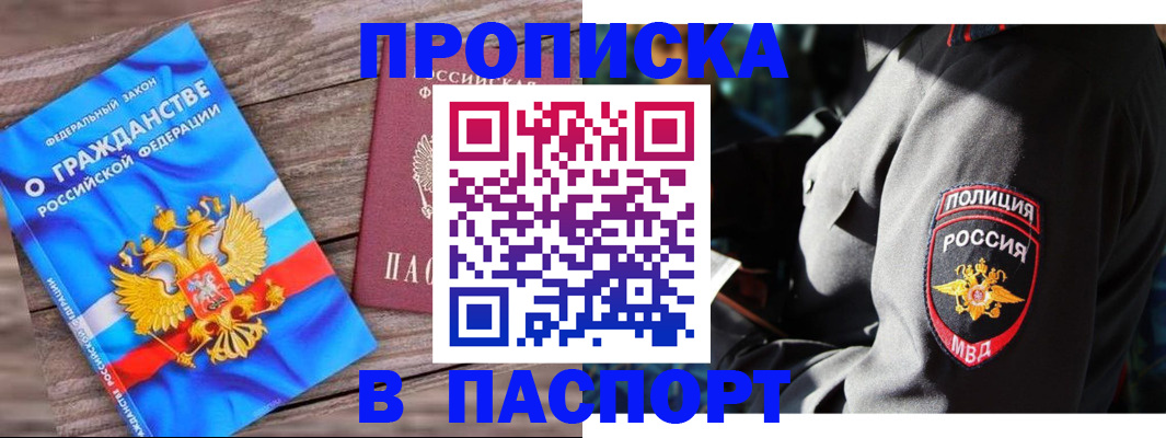 временная регистрация надежно в Аргуне